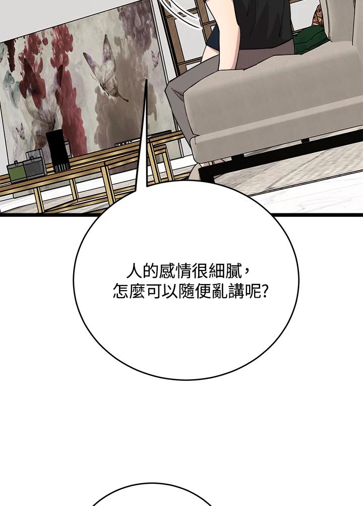 《木头男的恋爱顾问》第61话 第43页