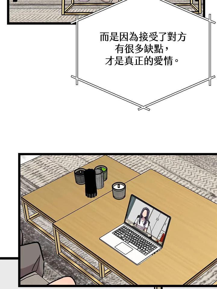 《木头男的恋爱顾问》第61话 第32页