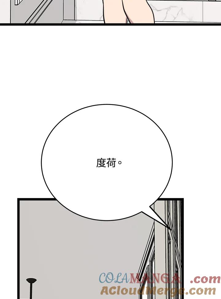 《木头男的恋爱顾问》第62话 第85页