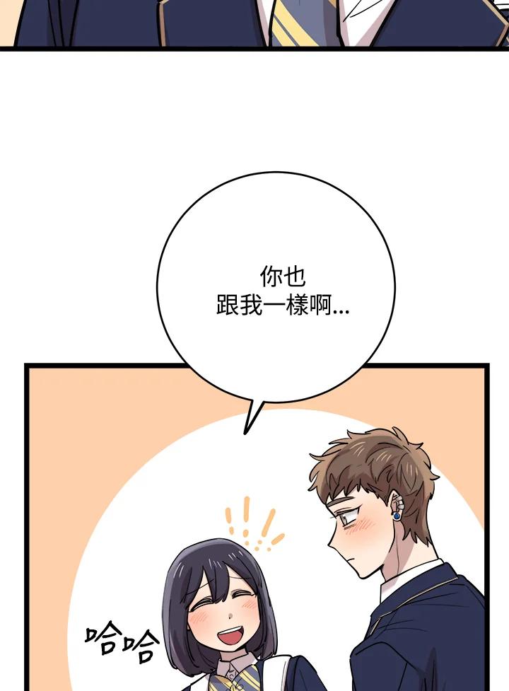 《木头男的恋爱顾问》第62话 第88页