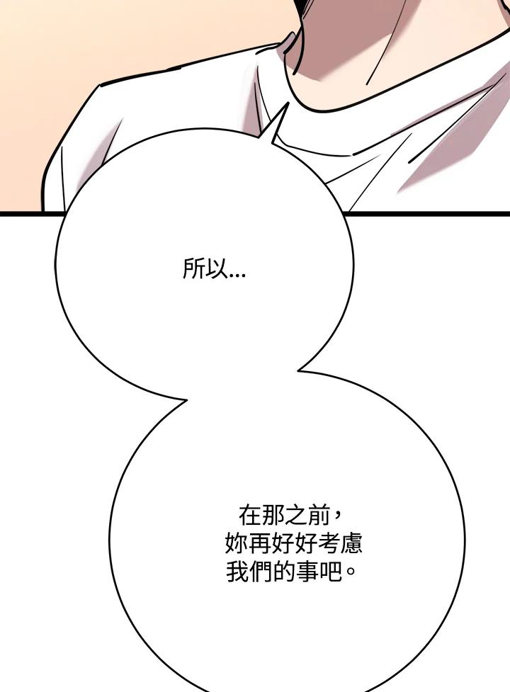 《木头男的恋爱顾问》第62话 第78页