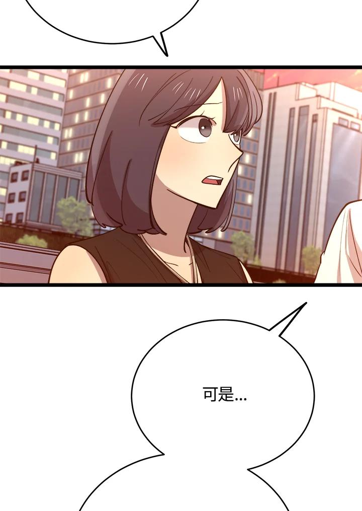 《木头男的恋爱顾问》第62话 第58页