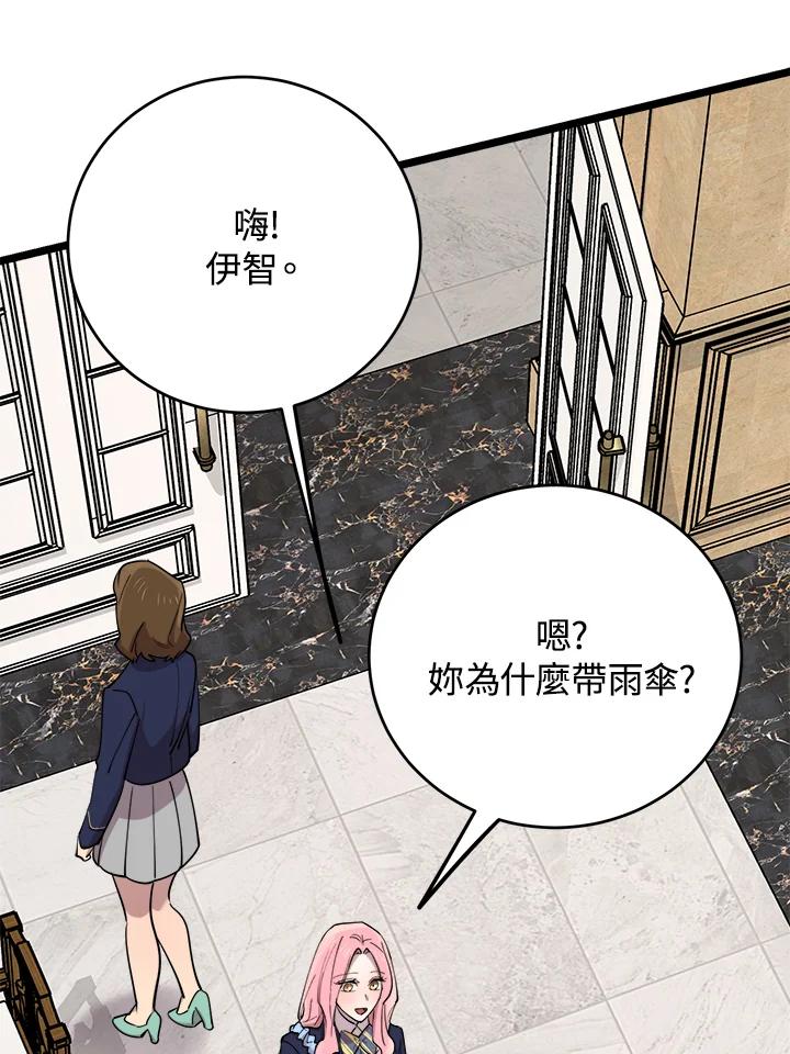 《木头男的恋爱顾问》第62话 第102页