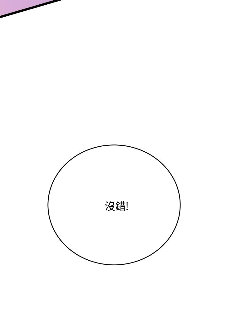 《木头男的恋爱顾问》第62话 第43页