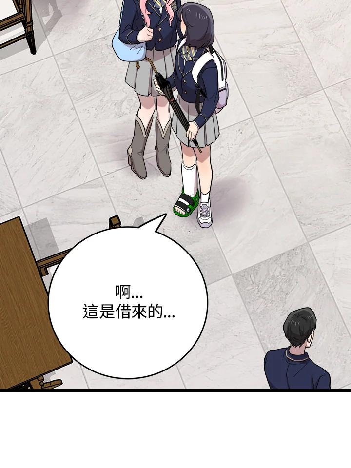 《木头男的恋爱顾问》第62话 第103页