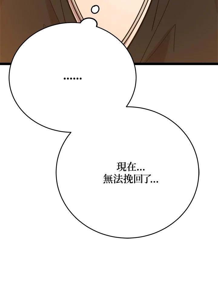 《木头男的恋爱顾问》第62话 第26页