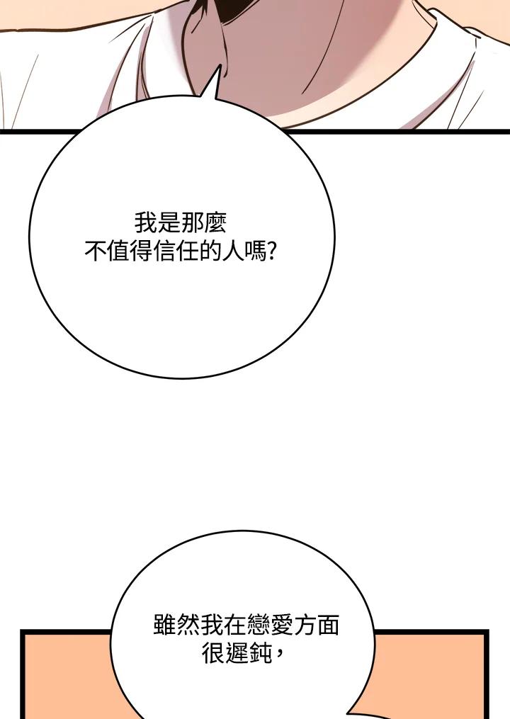 《木头男的恋爱顾问》第62话 第60页