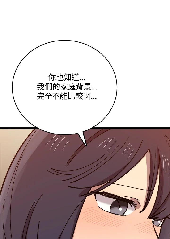 《木头男的恋爱顾问》第62话 第51页