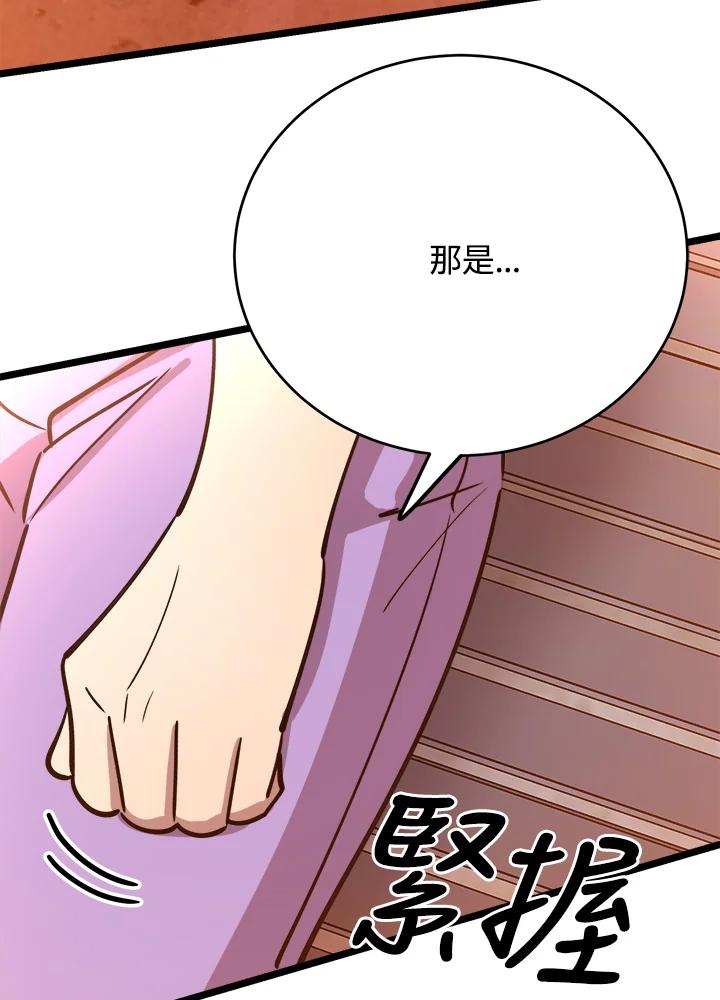 《木头男的恋爱顾问》第62话 第42页