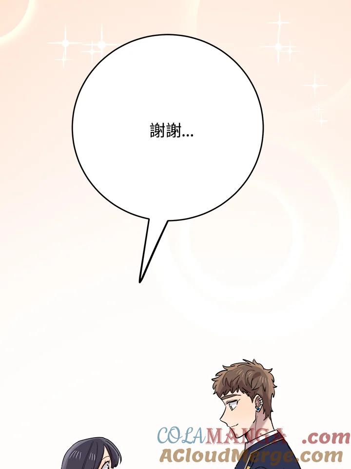 《木头男的恋爱顾问》第62话 第97页