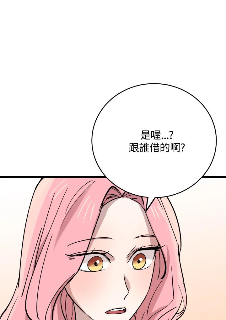 《木头男的恋爱顾问》第62话 第104页