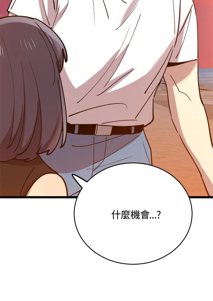 《木头男的恋爱顾问》第62话 第67页
