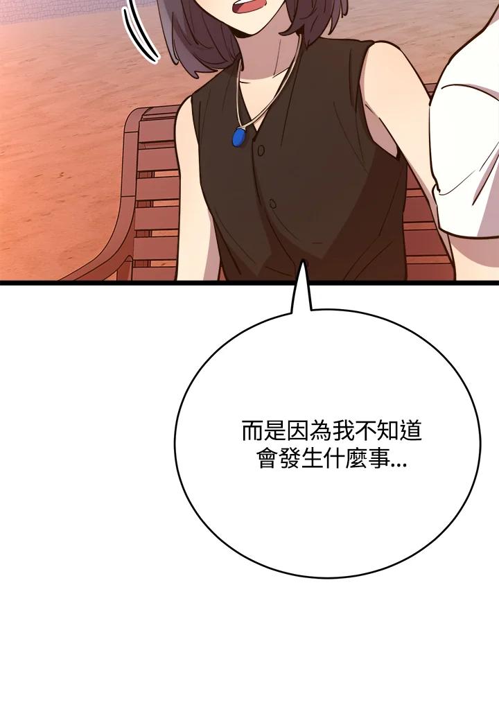 《木头男的恋爱顾问》第62话 第63页