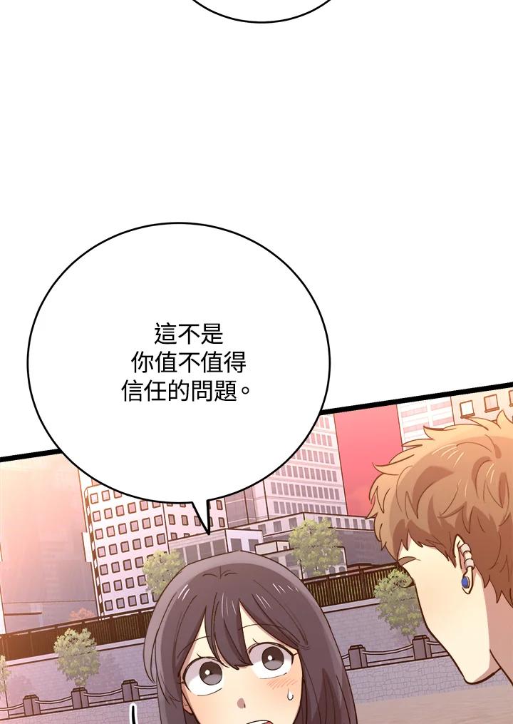 《木头男的恋爱顾问》第62话 第62页