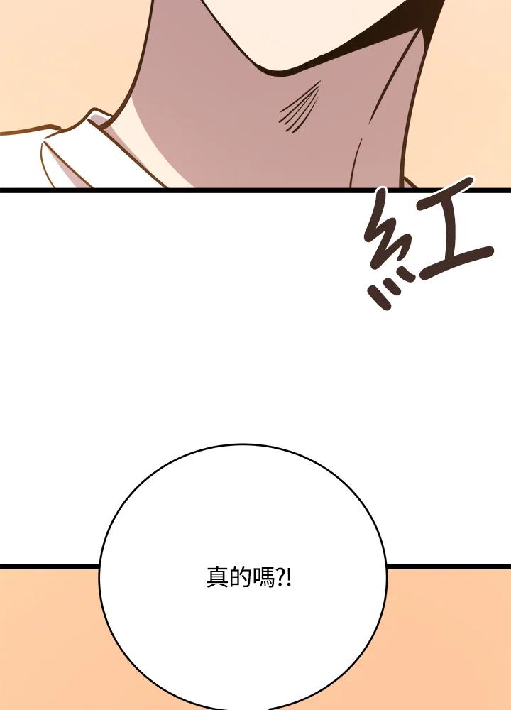《木头男的恋爱顾问》第62话 第47页