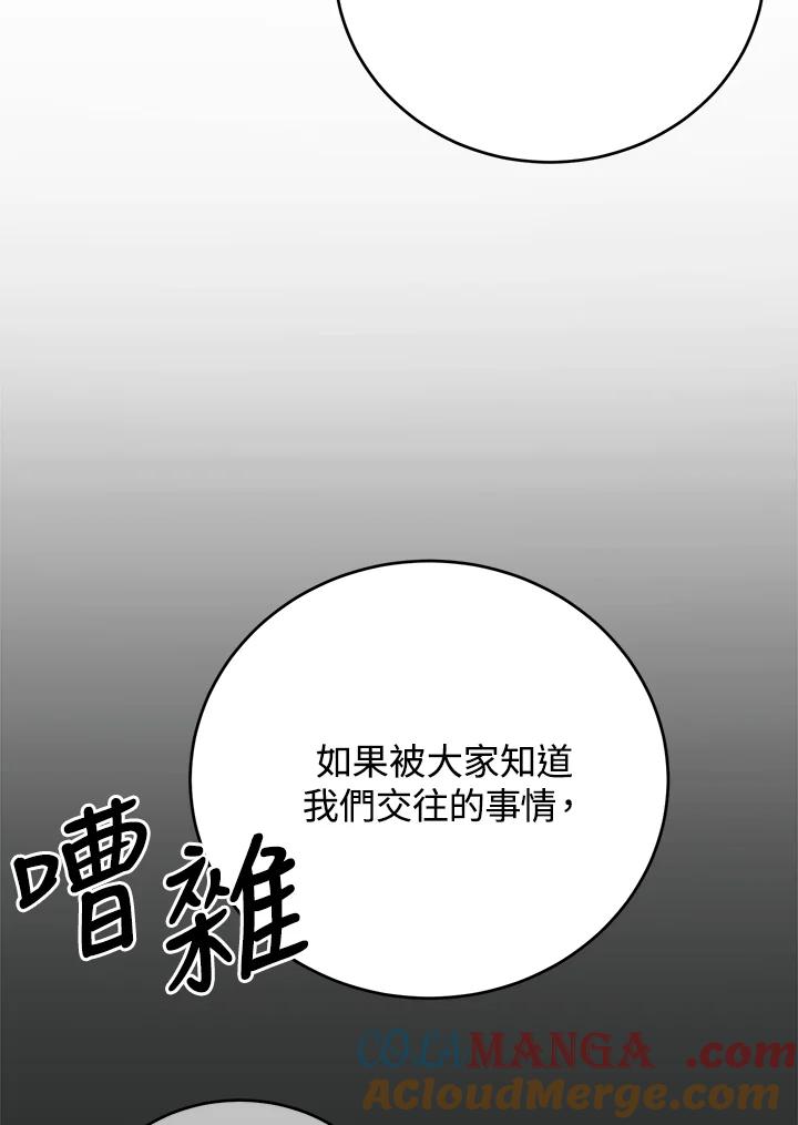 《木头男的恋爱顾问》第62话 第53页