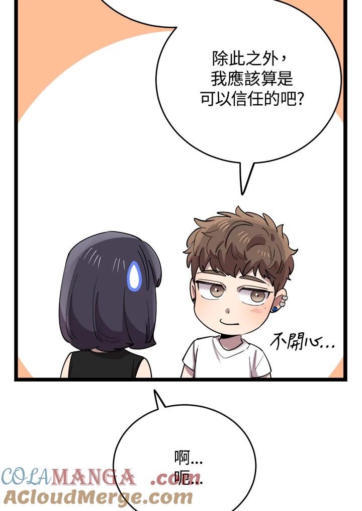 《木头男的恋爱顾问》第62话 第61页