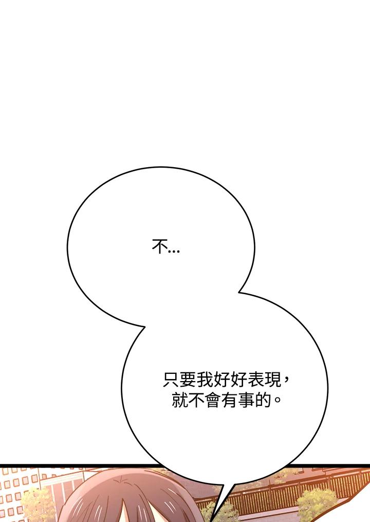 《木头男的恋爱顾问》第62话 第64页
