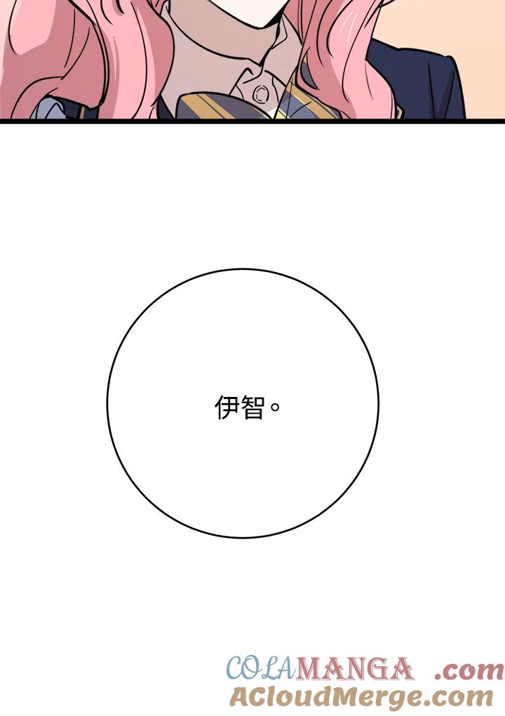 《木头男的恋爱顾问》第62话 第105页