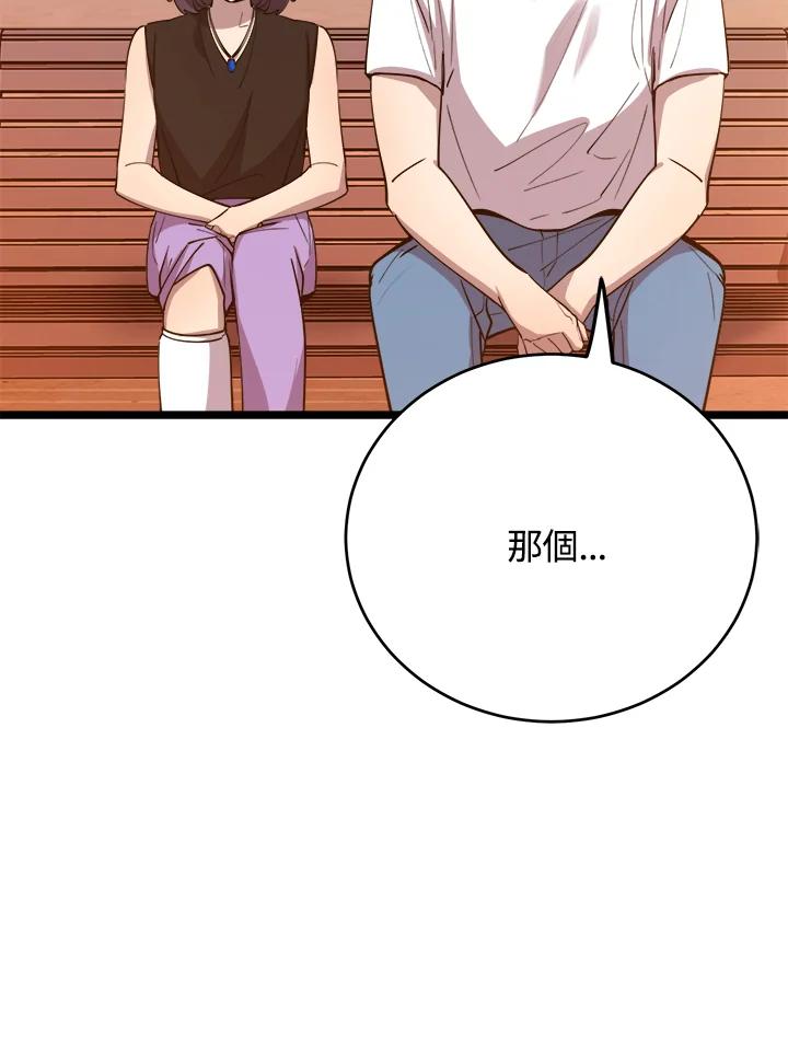 《木头男的恋爱顾问》第62话 第35页