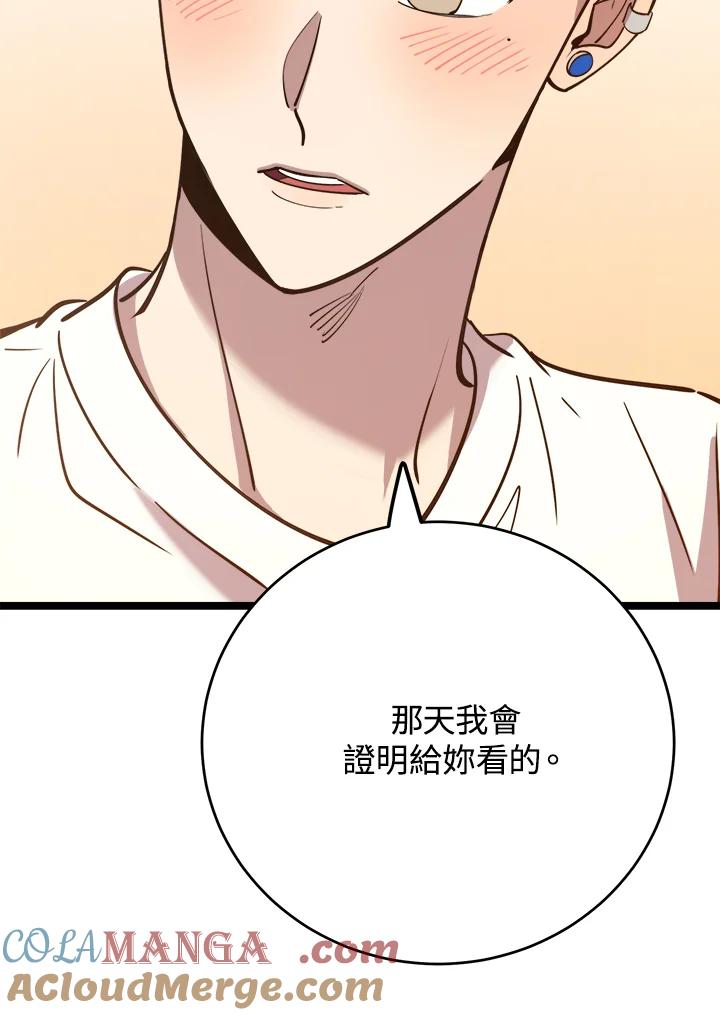 《木头男的恋爱顾问》第62话 第69页