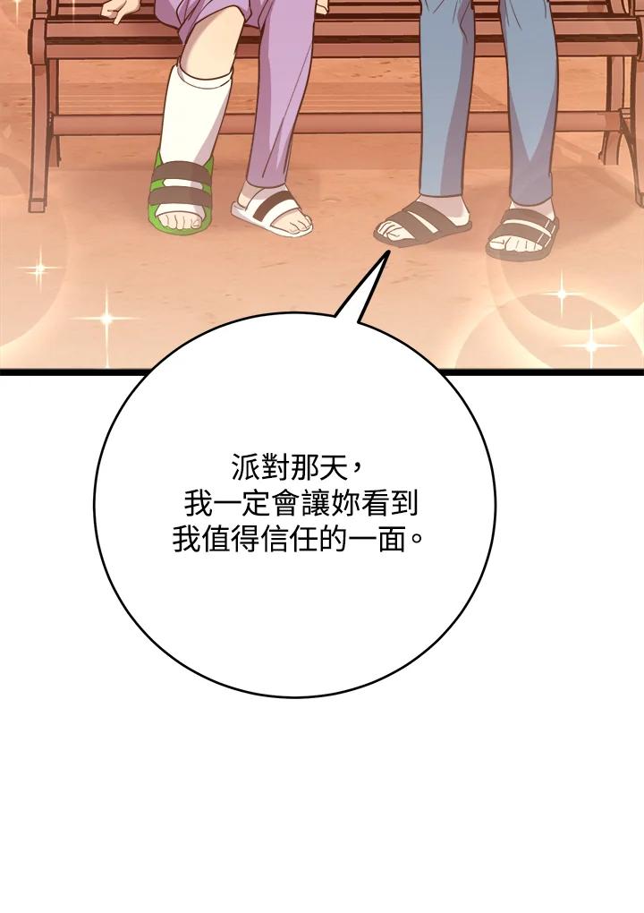 《木头男的恋爱顾问》第62话 第76页