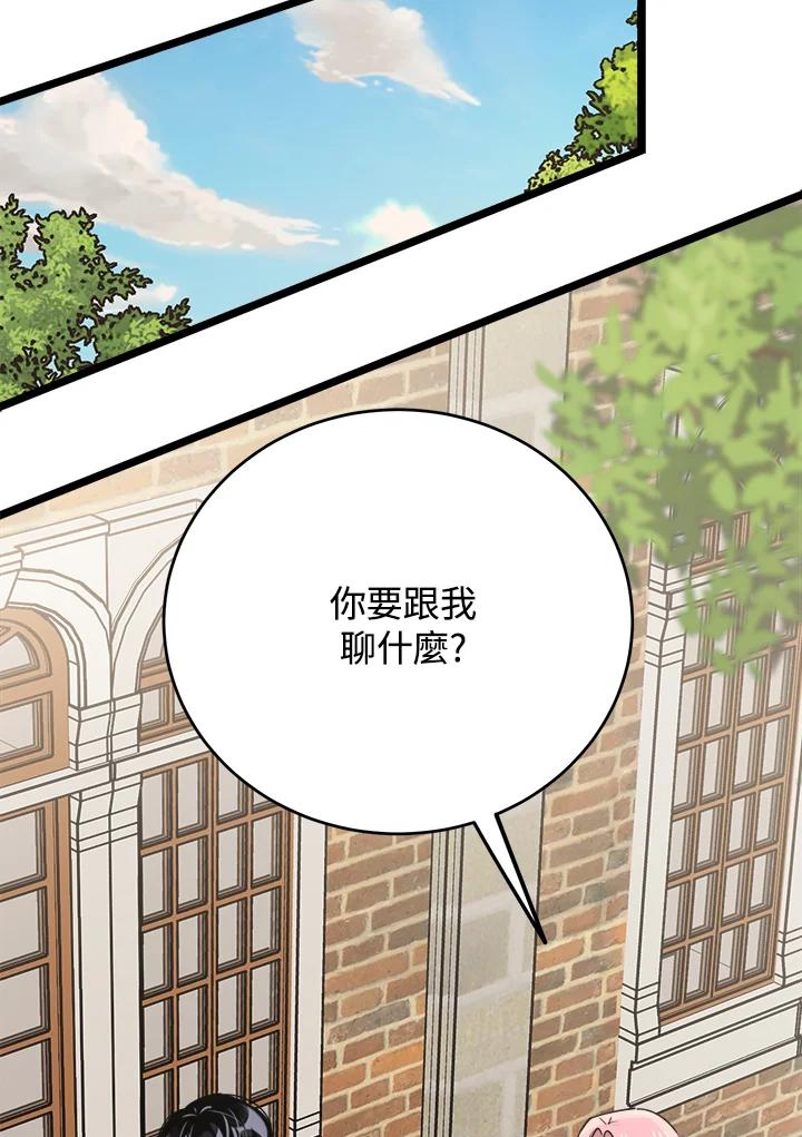 《木头男的恋爱顾问》第62话 第111页