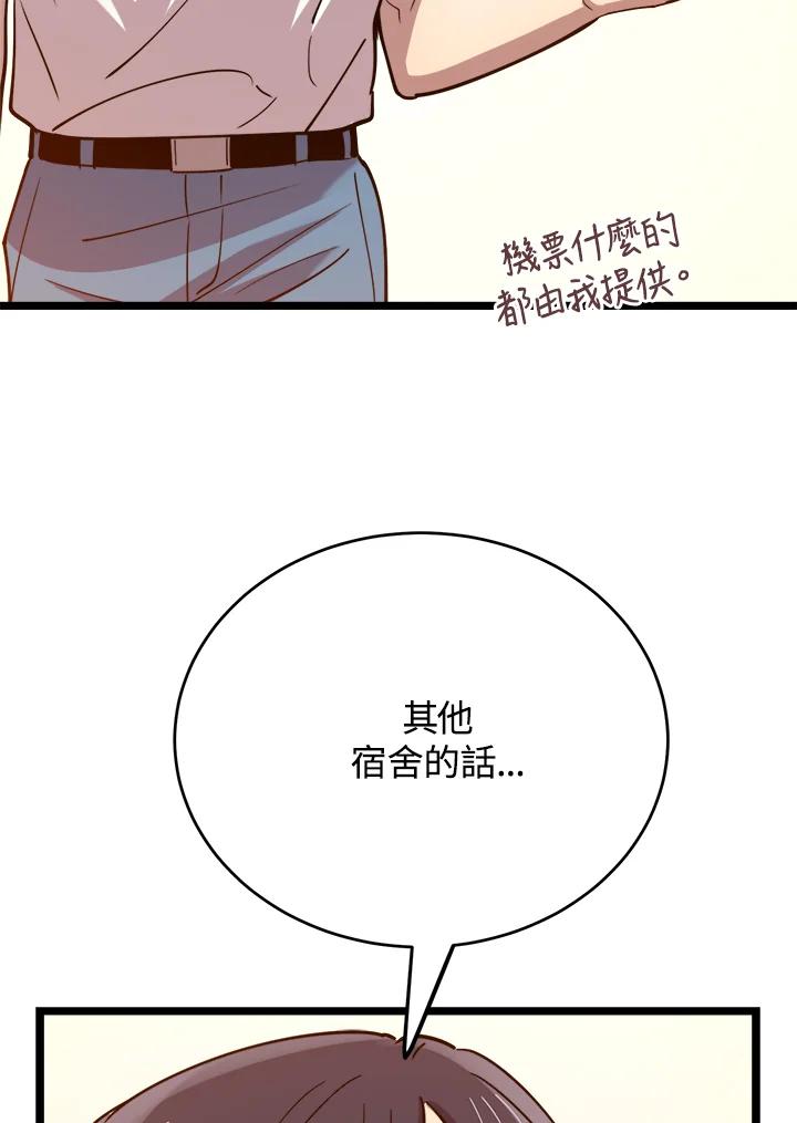 《木头男的恋爱顾问》第62话 第72页