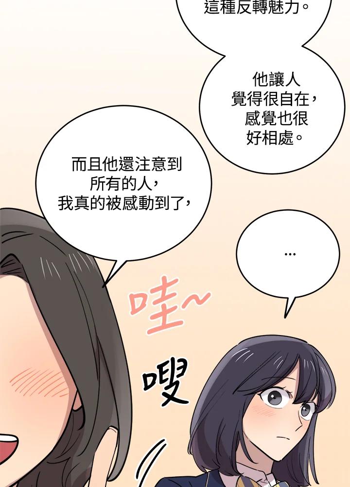 《木头男的恋爱顾问》第63话 第58页