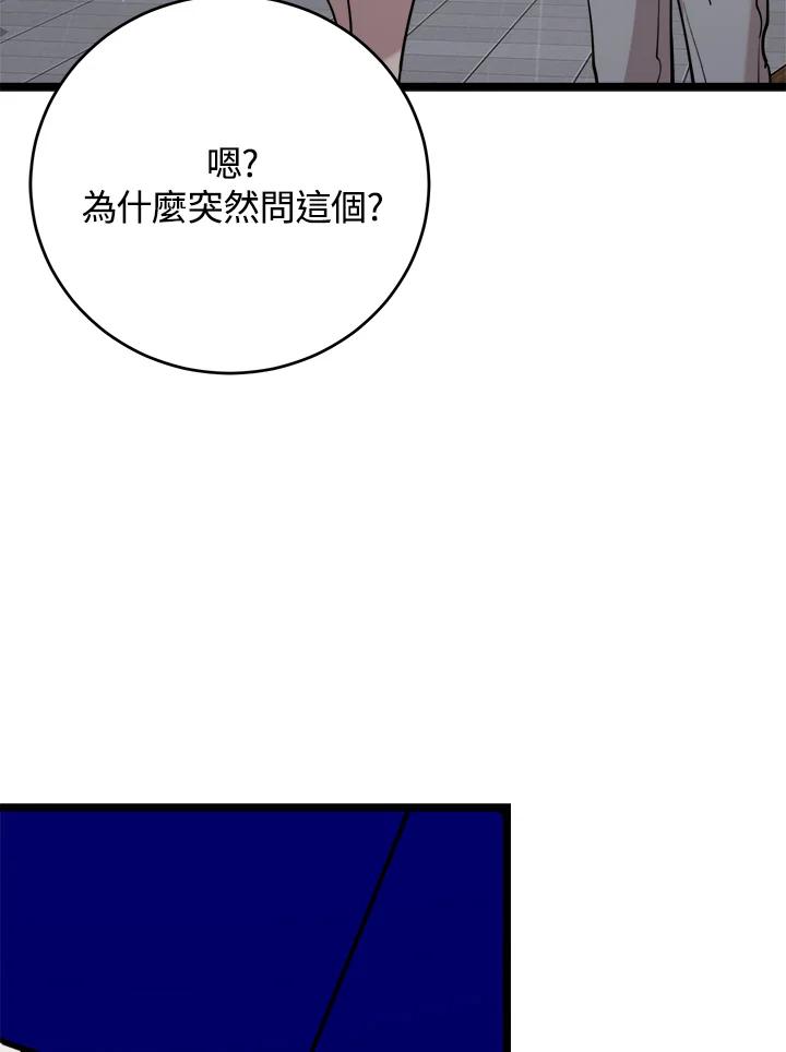 《木头男的恋爱顾问》第63话 第116页