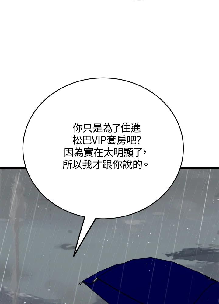 《木头男的恋爱顾问》第63话 第96页