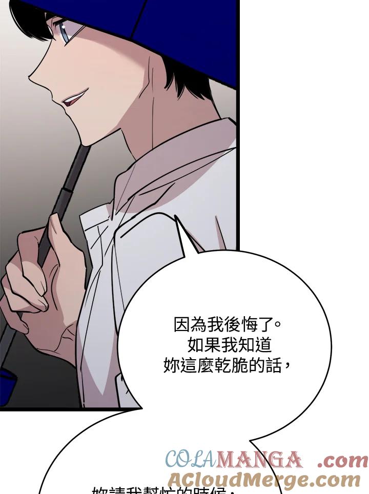 《木头男的恋爱顾问》第63话 第117页