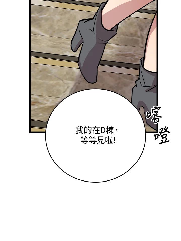 《木头男的恋爱顾问》第63话 第50页