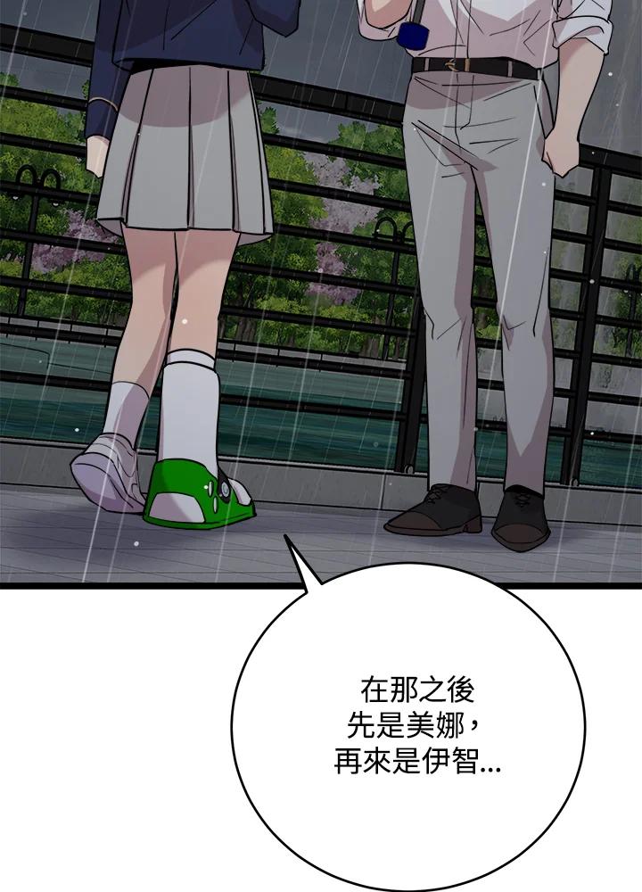 《木头男的恋爱顾问》第63话 第95页