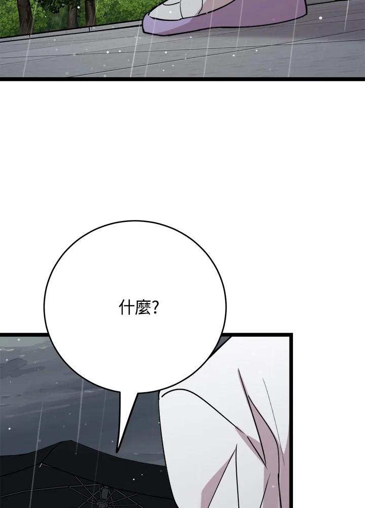 《木头男的恋爱顾问》第63话 第104页