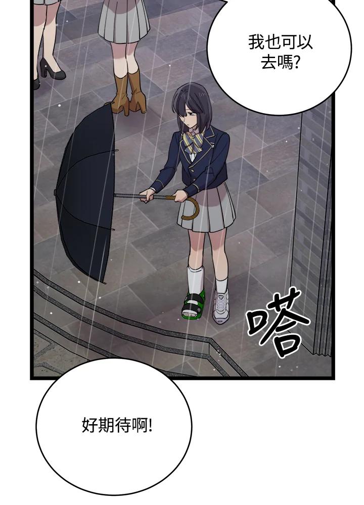 《木头男的恋爱顾问》第63话 第60页