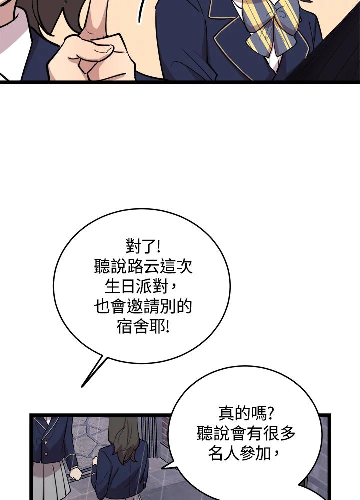 《木头男的恋爱顾问》第63话 第59页