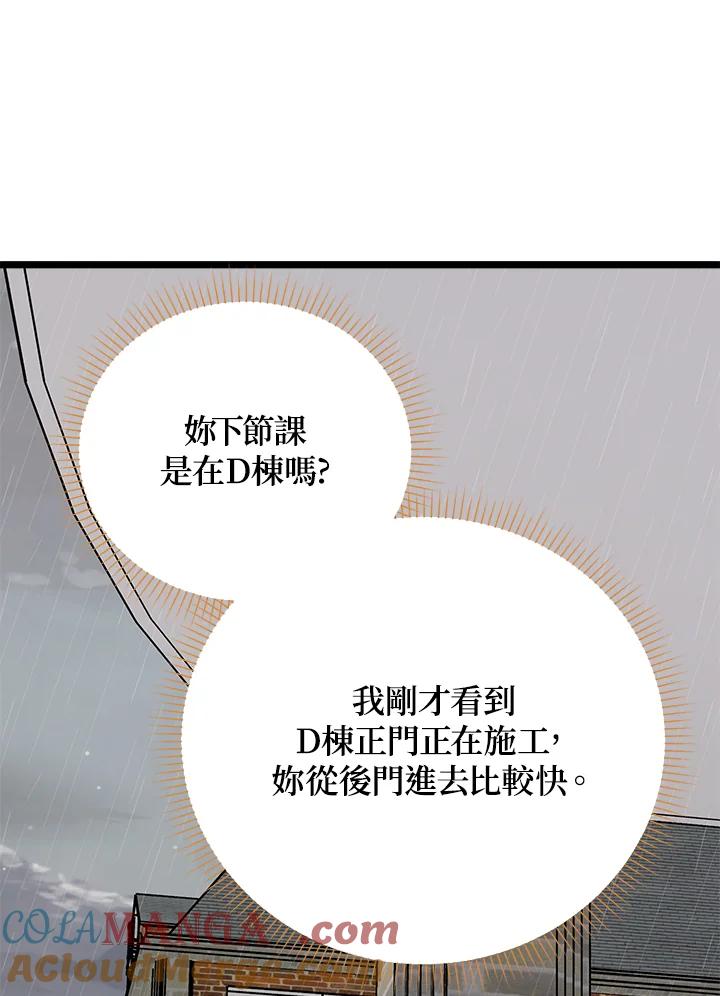《木头男的恋爱顾问》第63话 第69页