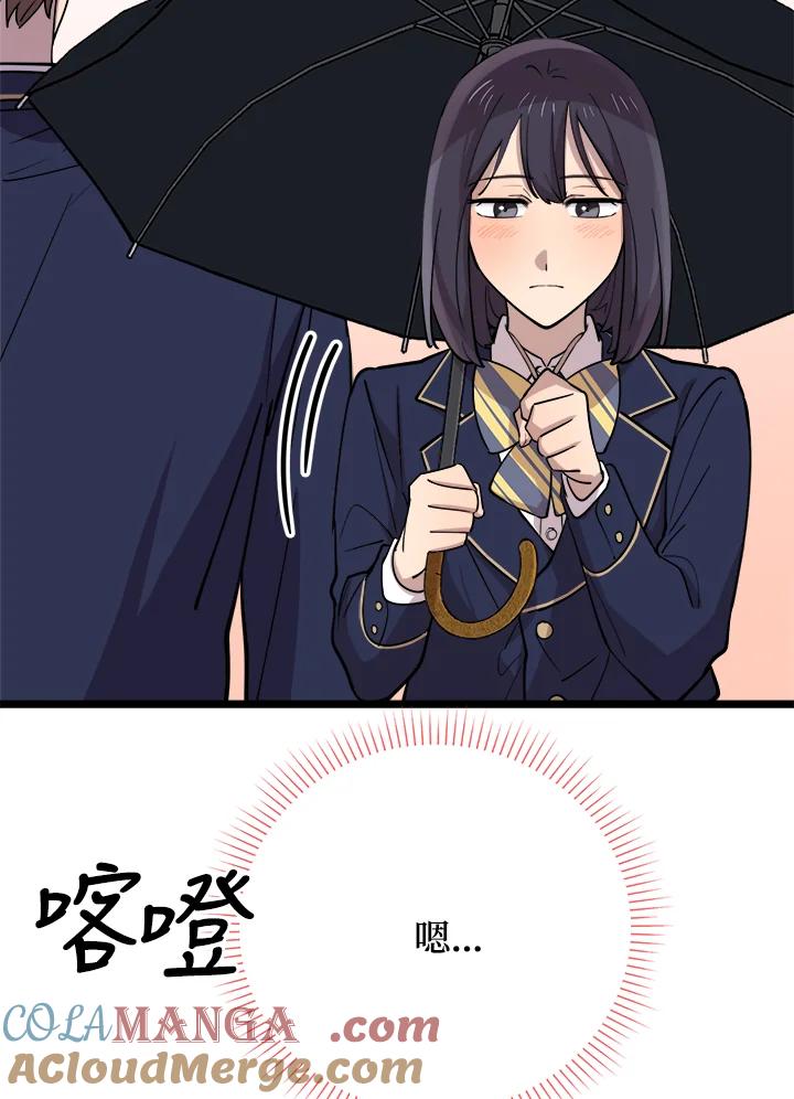 《木头男的恋爱顾问》第63话 第73页