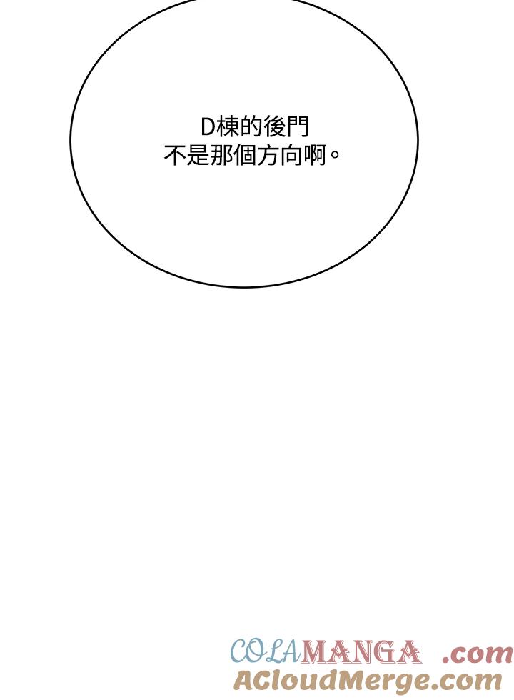 《木头男的恋爱顾问》第63话 第81页