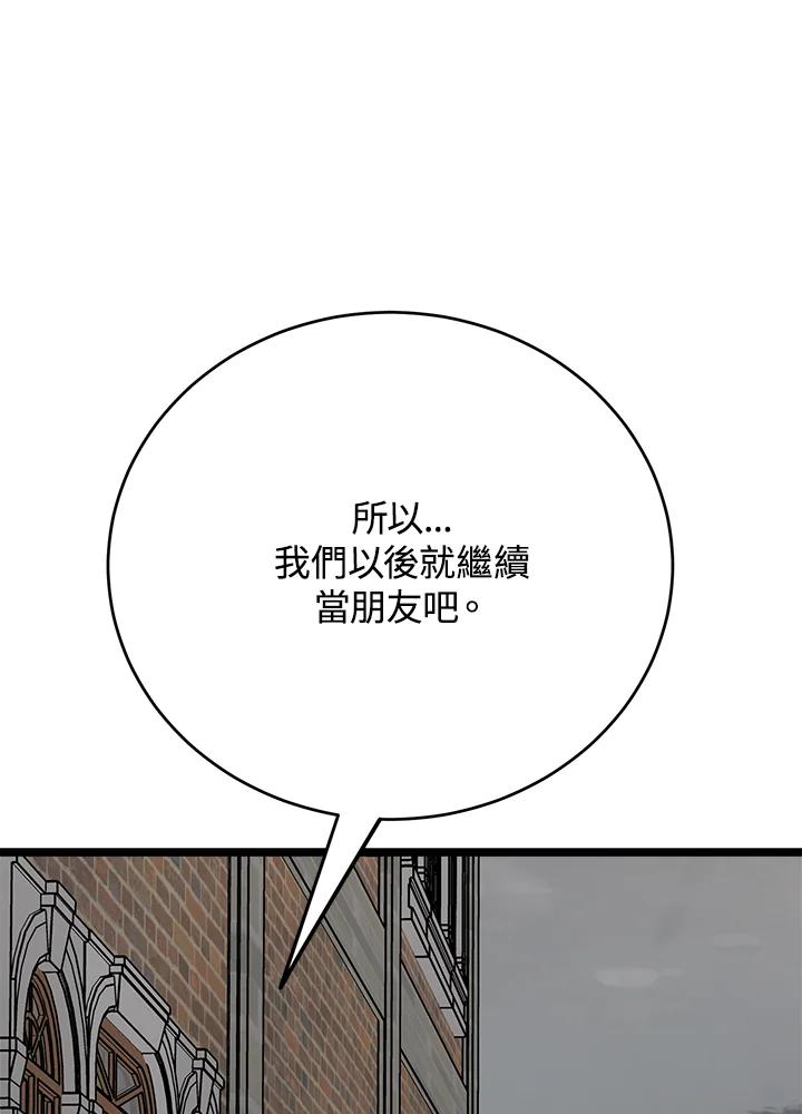 《木头男的恋爱顾问》第63话 第30页