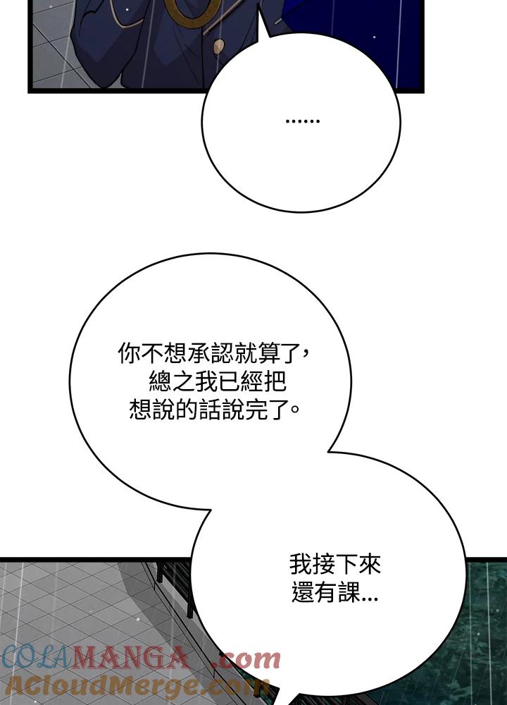《木头男的恋爱顾问》第63话 第101页
