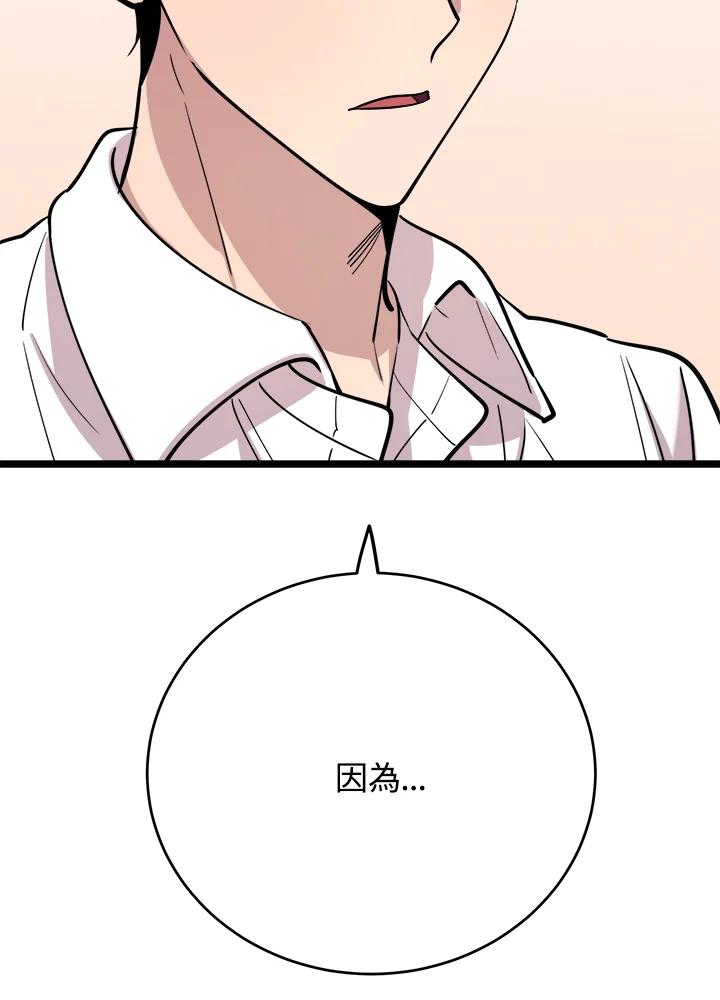 《木头男的恋爱顾问》第63话 第20页