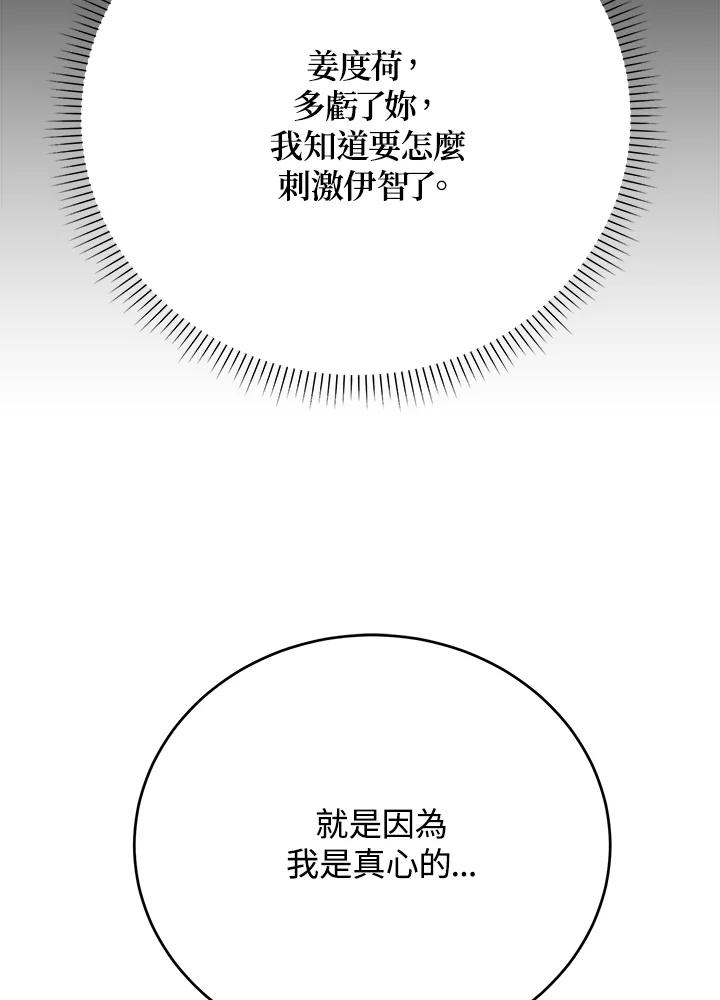 《木头男的恋爱顾问》第63话 第27页