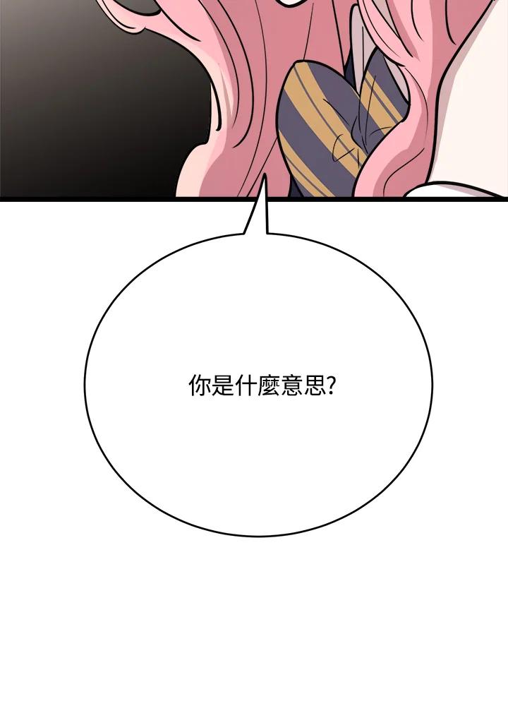 《木头男的恋爱顾问》第63话 第15页