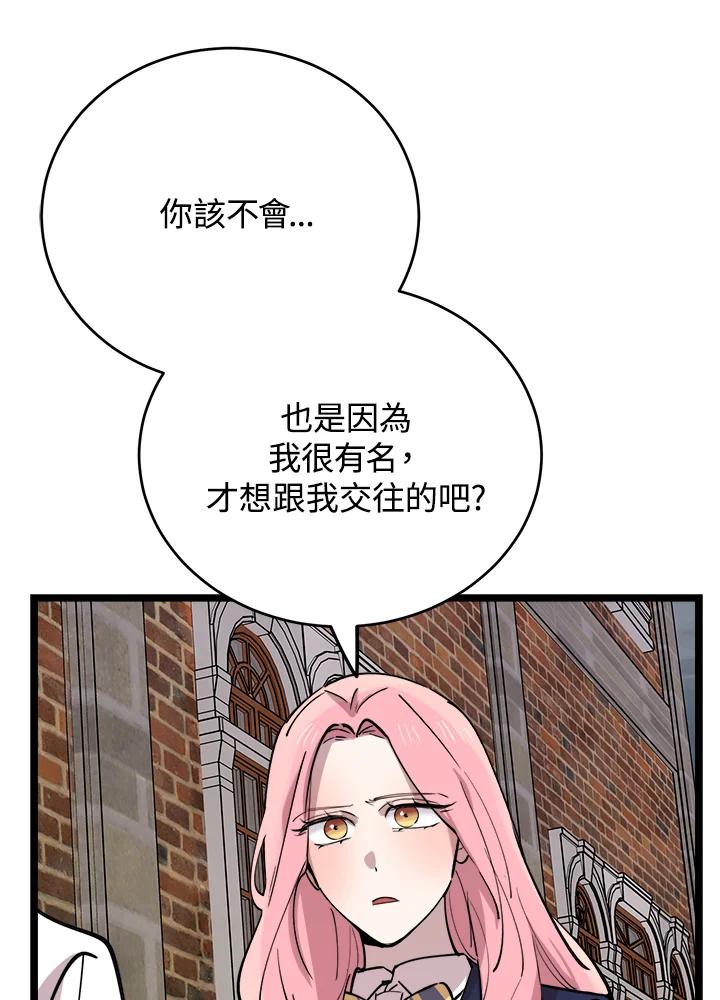 《木头男的恋爱顾问》第63话 第16页