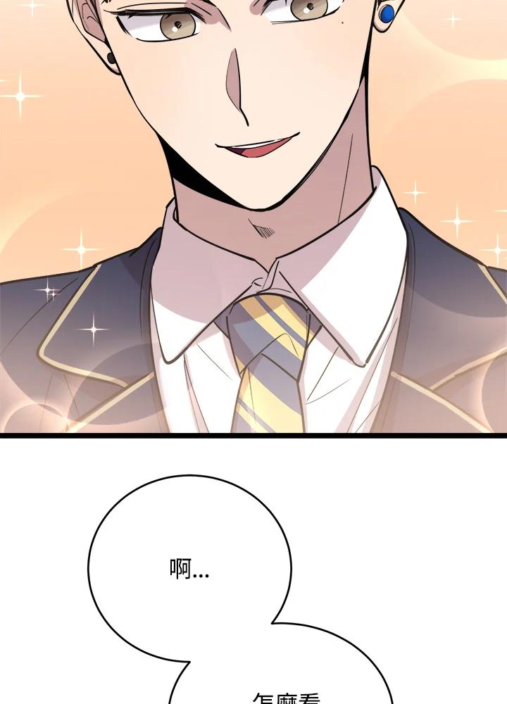 《木头男的恋爱顾问》第63话 第56页