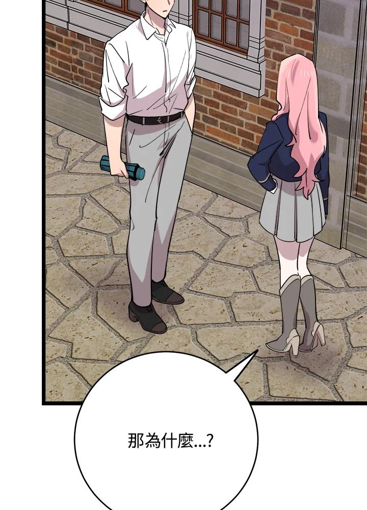 《木头男的恋爱顾问》第63话 第18页