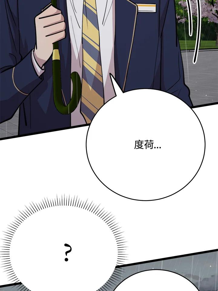 《木头男的恋爱顾问》第63话 第114页