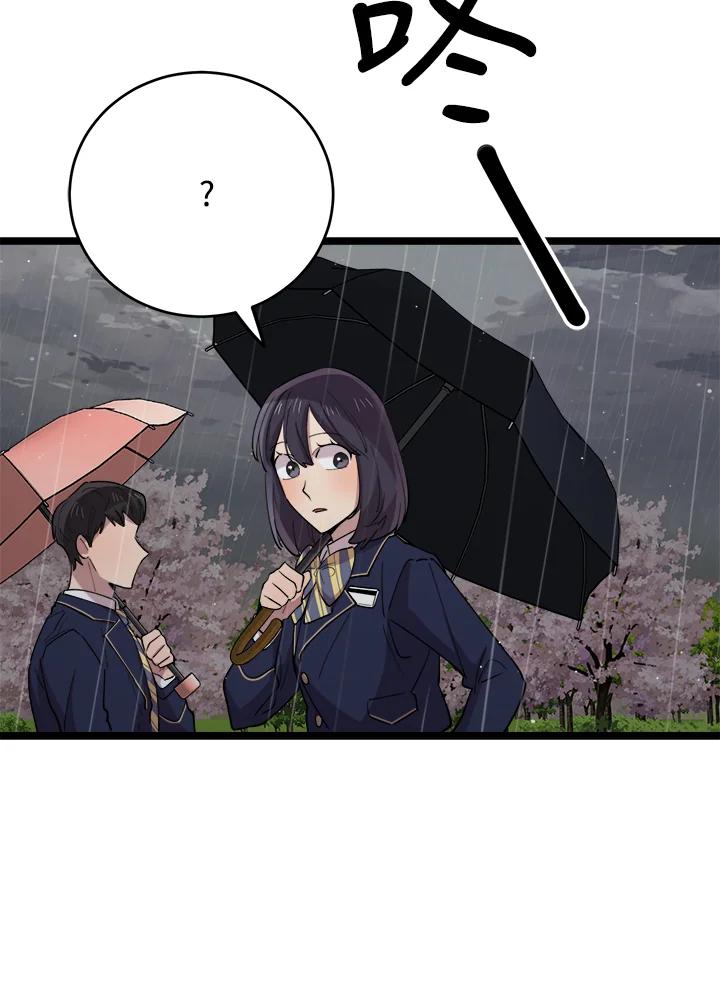 《木头男的恋爱顾问》第63话 第75页